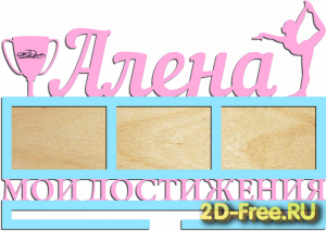 Медальница 011