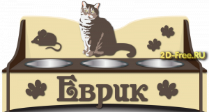 кормушка для животных своими руками