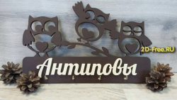 Ключница совы именная