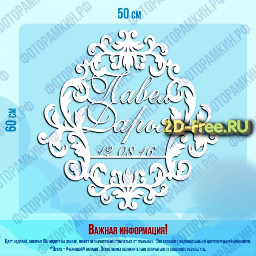 Свадебный герб модель для лазерной резки 15
