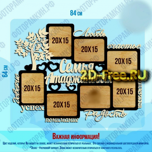 Рамка под семейное фото 22