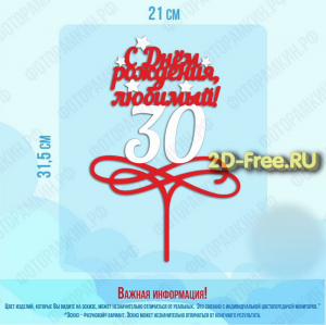 Топпер модель для лазерной резки 72