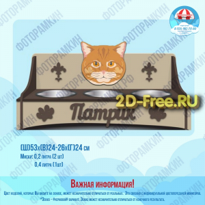 Кормушка подставка для животных 06