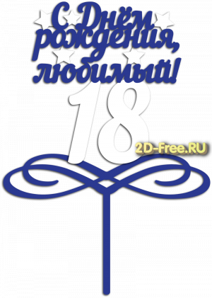 Топпер модель для лазерной резки 89