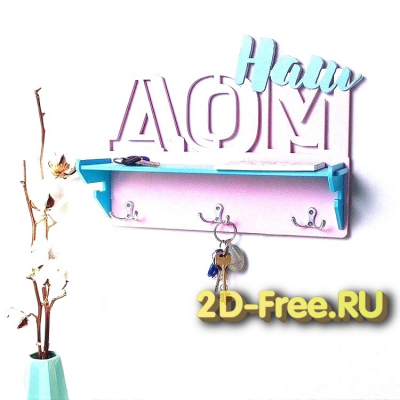 Ключница дом 2D макет для лазерной резки