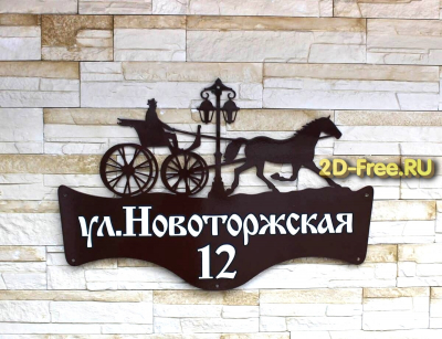 Адресная табличка кучер макет