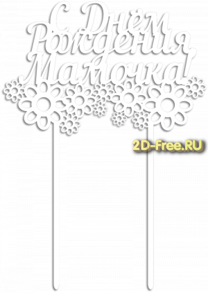 Топпер модель для лазерной резки 19
