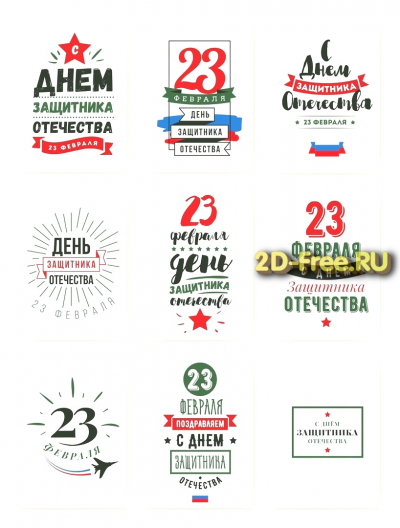 С 23 февраля векторы