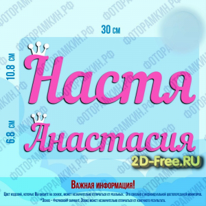 Анастасия надпись