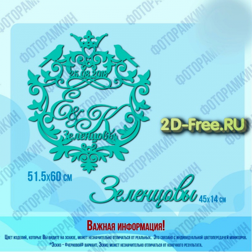 Свадебный герб модель для лазерной резки 60