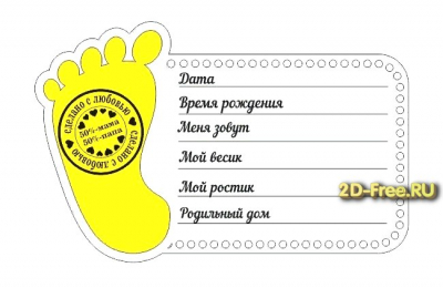 Метрика ступня 2D макет для лазерной резки