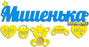 Метрика на ребенка для лазерной резки 07