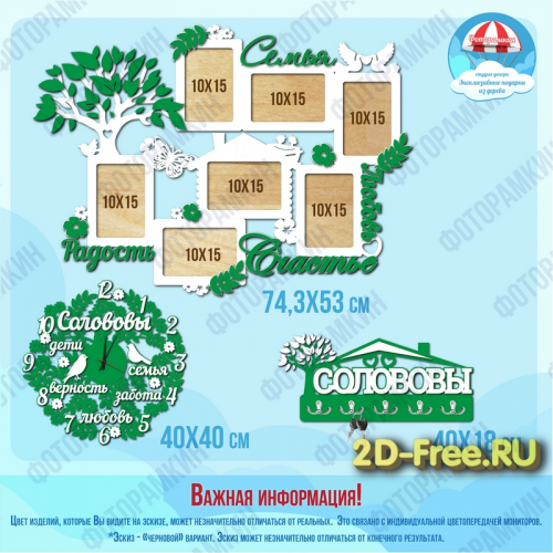 Набор Рамка, Часы, Ключница 014