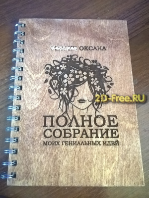 Блокнот обложка сочинения 2D модель