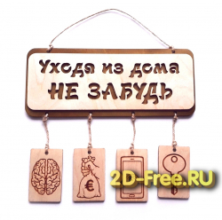 Ключница не забудь 2D макет