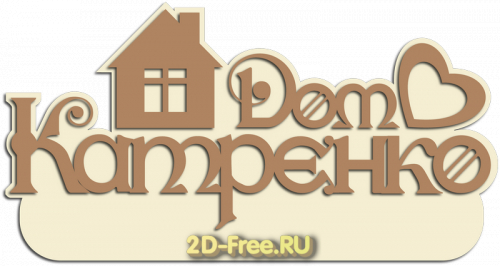 Ключница макет для лазерной резки 17