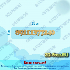 Шрифт цифры