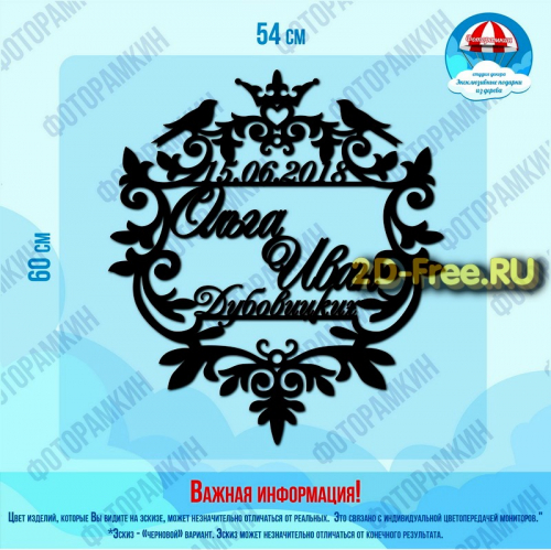Свадебный герб модель для лазерной резки 47
