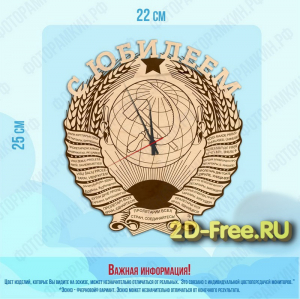 Герб СССР 2D модель