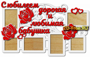 Фоторамка для лазерной резки 253