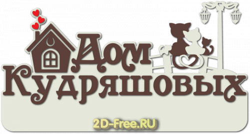 Ключница макет для лазерной резки 47