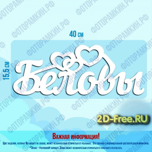 Беловы формат cdr