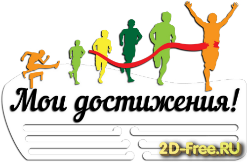 Медальница 038