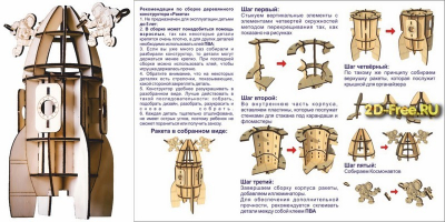 Мини бар ракета