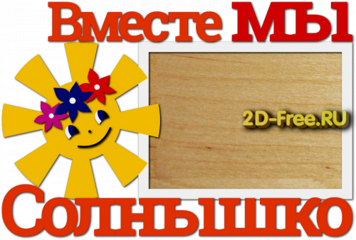 Фоторамка для лазерной резки 242