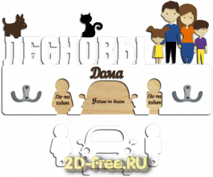 Ключница макет для лазерной резки 19