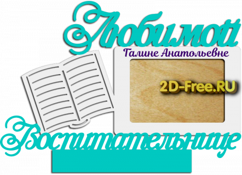 Фоторамка для лазерной резки 110