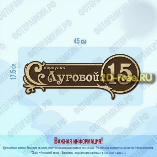 Табличка на дом формат cdr