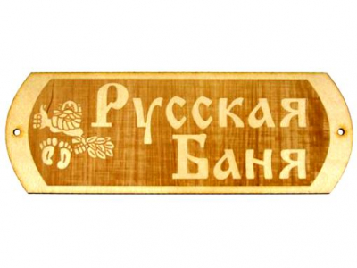 Русская баня макет cdr