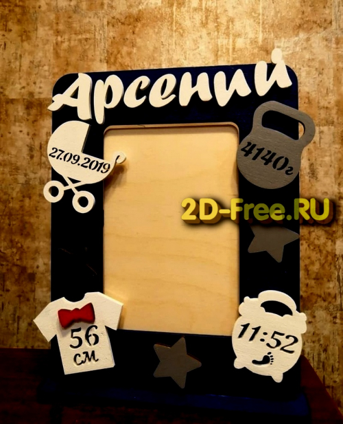 Фоторамка Арсений