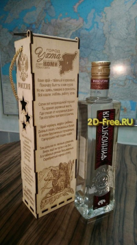 Коробка для бутылки водки