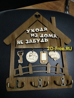 Ключница для дома