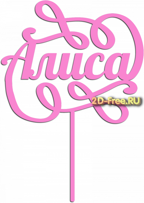 Топпер модель для лазерной резки 58