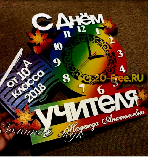 Часы "С днём учителя" макет 118 формат cdr