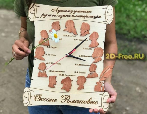 Часы учителю в подарок макет
