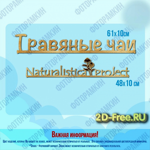 Надписи чайные формат cdr