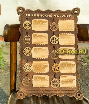 Славянские обереги макет формат cdr