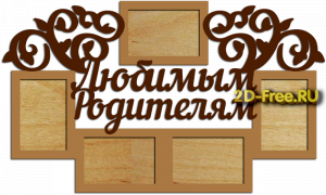 Фоторамка для лазерной резки 32