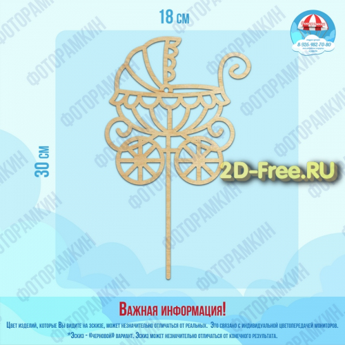 Топпер модель для лазерной резки 96
