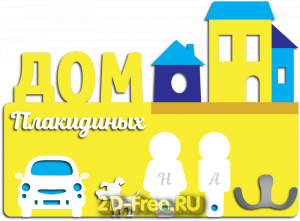 Ключница макет для лазерной резки 11