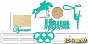 Медальница 084
