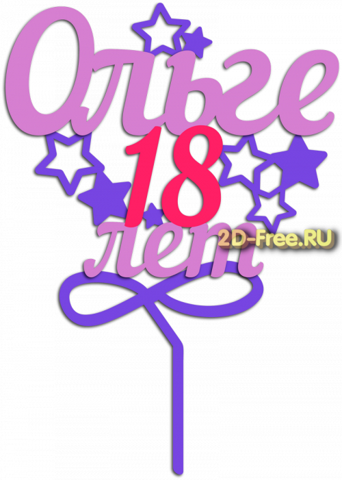 Топпер модель для лазерной резки 87