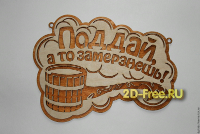 Табличка для бани