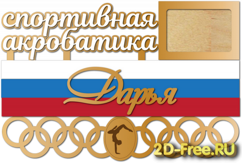 Медальница 091