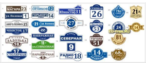 Набор адресных табличок CDR файлы