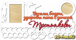 Модель медальница 138